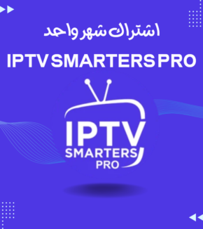 اشتراك IPTV شهر